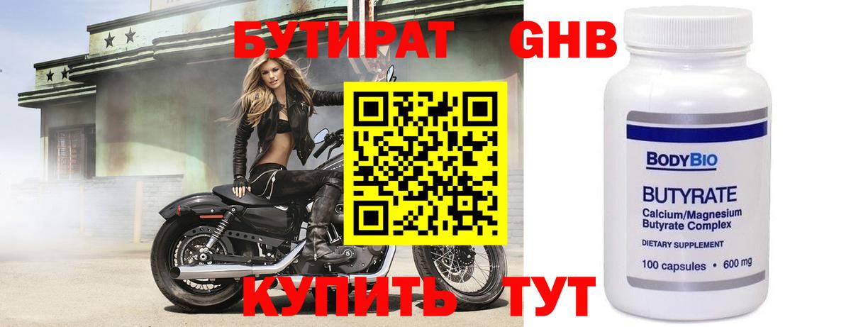 Назрань  Бутират  Вход с VPN  БУТИРАТ GHB 