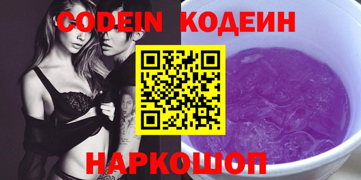 Codein Purple Drank Назрань