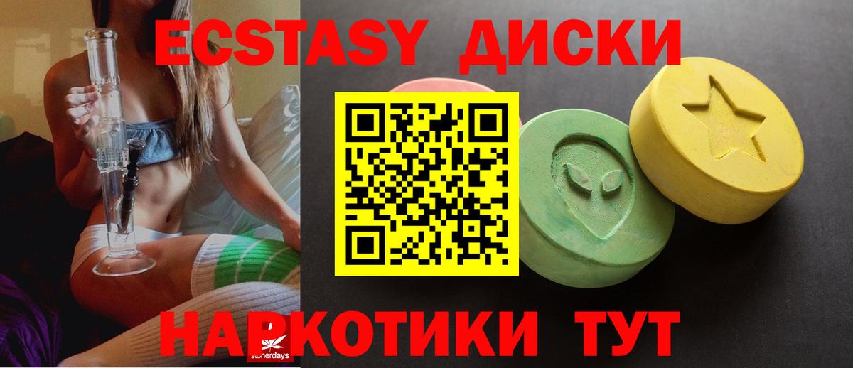 Ecstasy диски Назрань