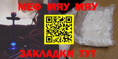 мяу мяу кристалл Старая Купавна