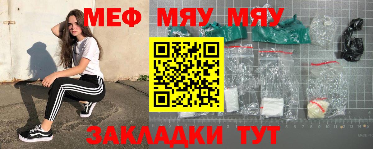 МЯУ-МЯУ мука  Вход с VPN  Мефедрон  Назрань  Мефедрон 