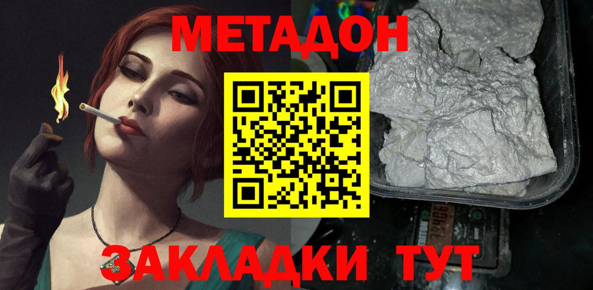 Метадон VHQ  МЕТАДОН кристалл  Вход с VPN  Назрань 