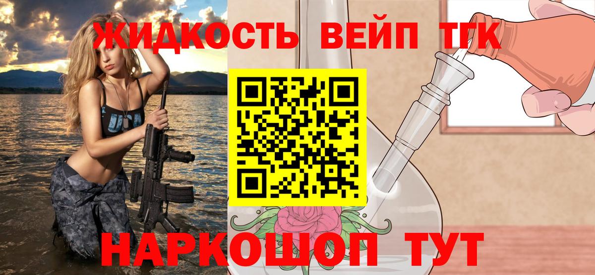 Дистиллят ТГК вейп с тгк  Вход с VPN  Назрань 